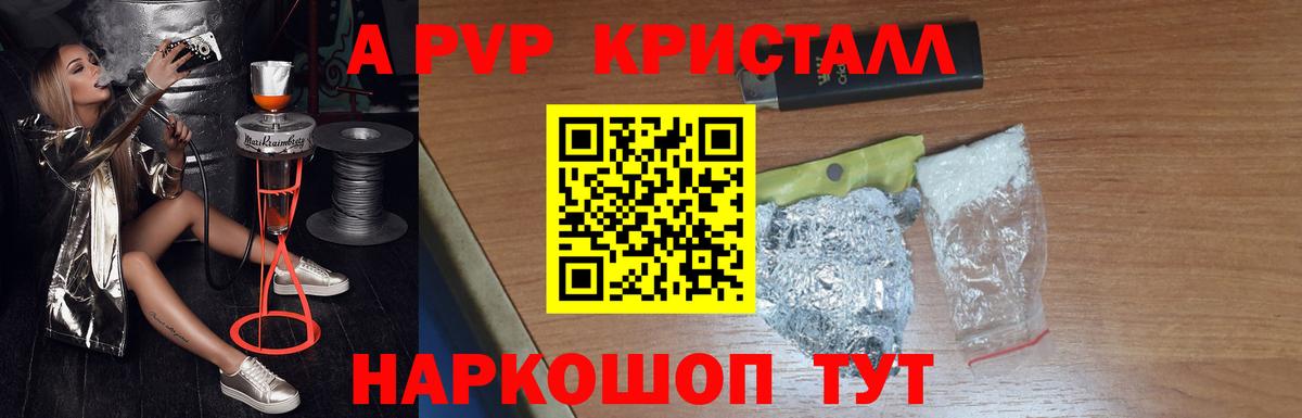 Красноуфимск  Alpha-PVP СК КРИС  Альфа ПВП СК  Вход с VPN  A-PVP крисы CK 