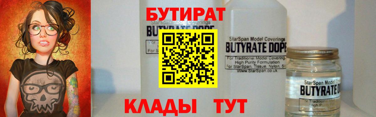 БУТИРАТ 1.4BDO Красноуфимск