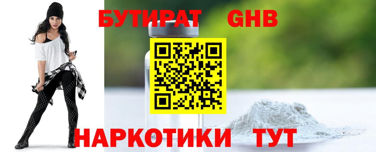 БУТИРАТ  БУТИРАТ 1.4BDO  Вход с VPN  Красноуфимск 