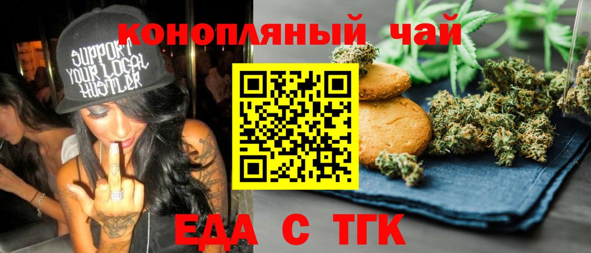 Еда ТГК конопля Красноуфимск