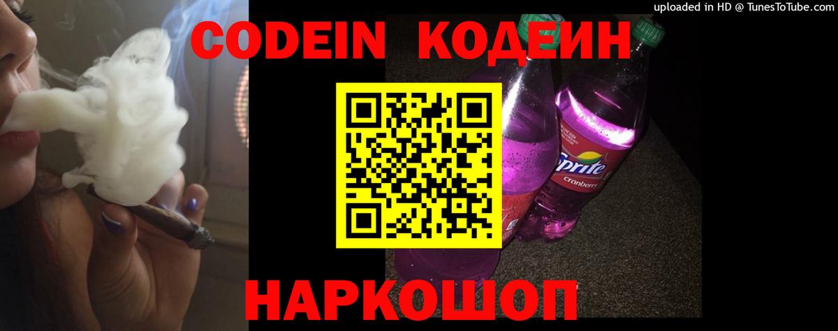 Красноуфимск  Codein Purple Drank  Кодеин Purple Drank  Вход с VPN 