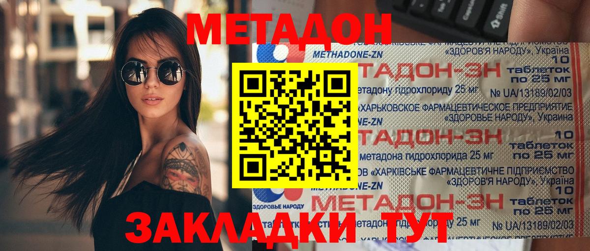 МЕТАДОН кристалл  Вход с VPN  Красноуфимск 